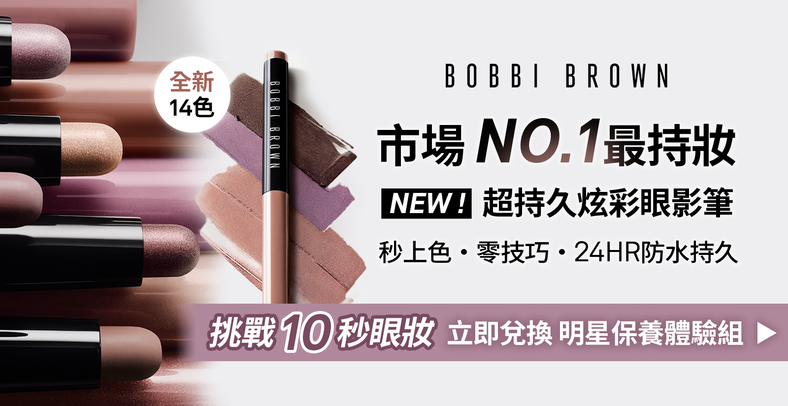Bobbi Brown 芭比波朗