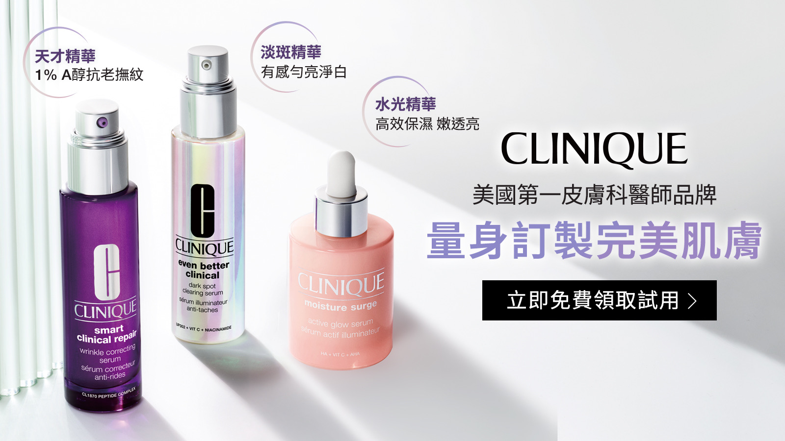 倩碧 Clinique